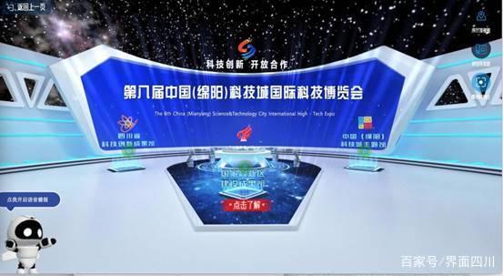 签约金额691.73亿元,第八届中国(绵阳)科博会圆满落幕