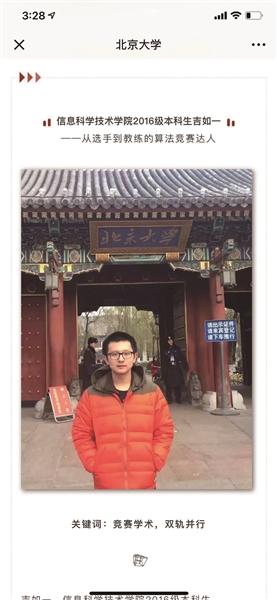 北京大学学生年度人物揭晓 杭州文龙巷小学毕业生吉如一入围