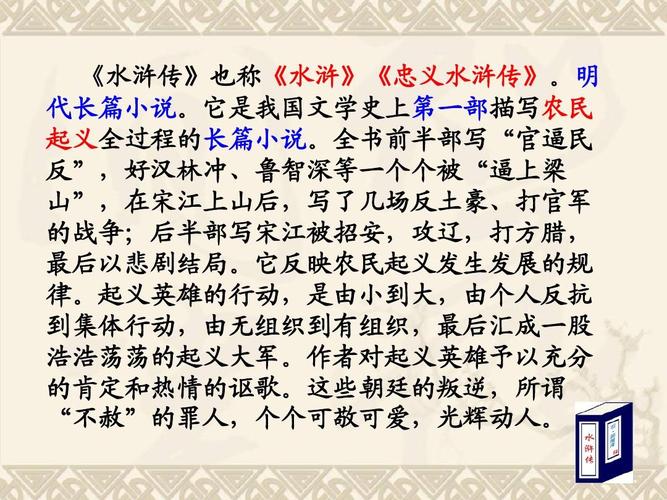 《景阳冈》课件(语文a版小学语文六年级下册课件)ppt