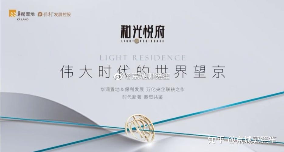 华润保利崔各庄项目案名正式公布和光悦府