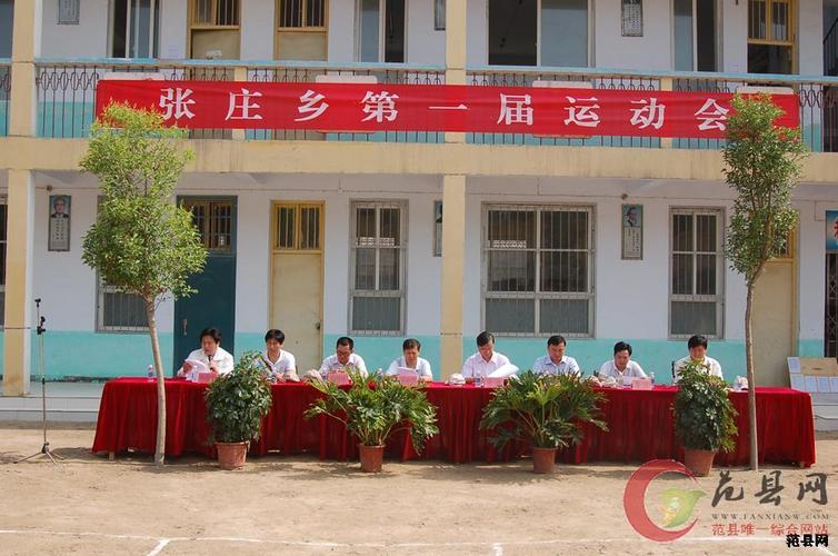 张庄乡举办第一届农民运动会-范县网