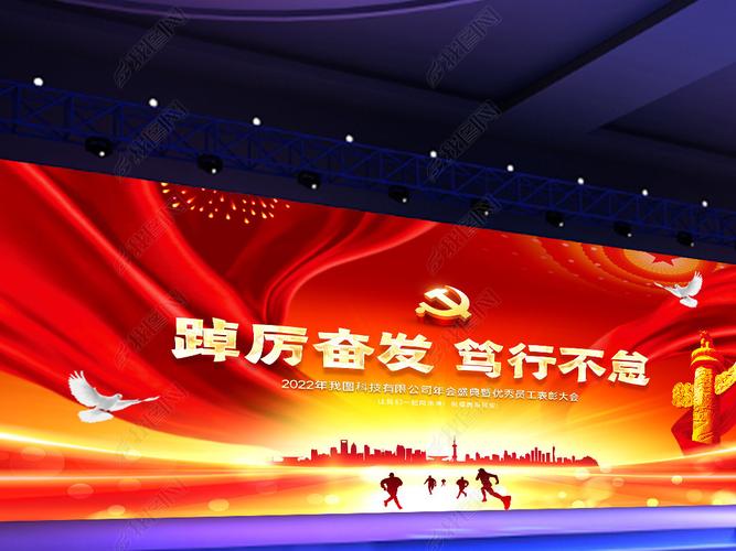 原创2022新年贺词机关单位年会晚会党建舞台背景