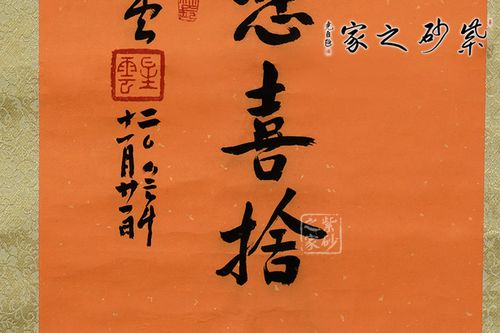 慈悲喜舍