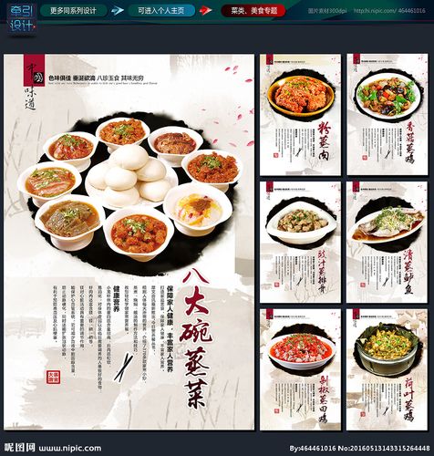 蒸菜设计图__海报设计_广告设计_设计图库_昵图网.