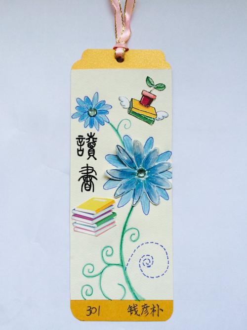 2016年学校书签制作比赛一等奖