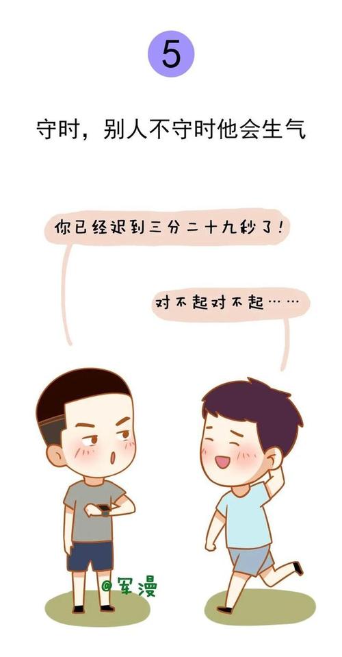 守时,别人不守时他会生气