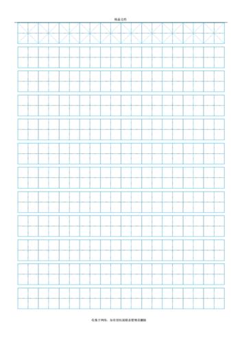 练字表格米字格田字格方格竖格大培训pdf6页