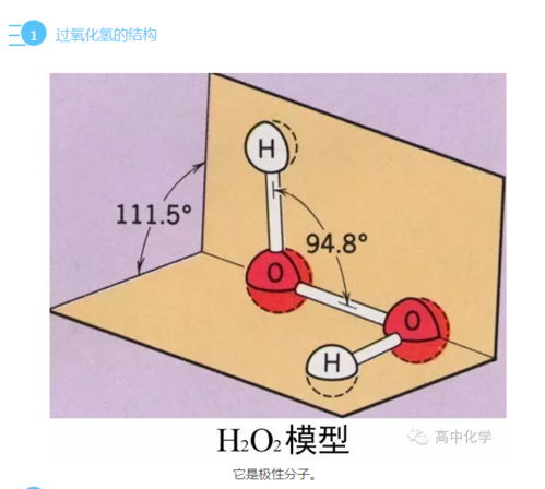 高中化学过氧化氢结构高中化学过氧化氢的知识点