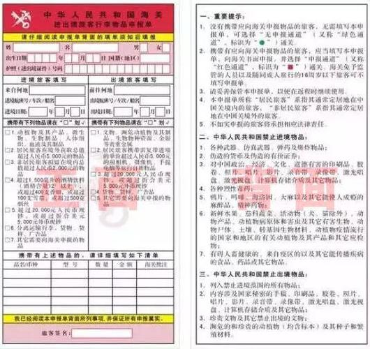 【知识窗】进出境《行李物品申报单》怎么填?