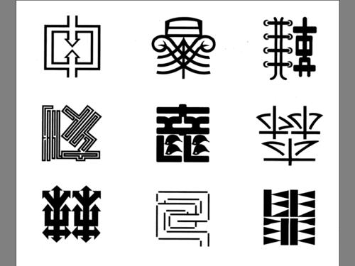 图形创意之文字图形