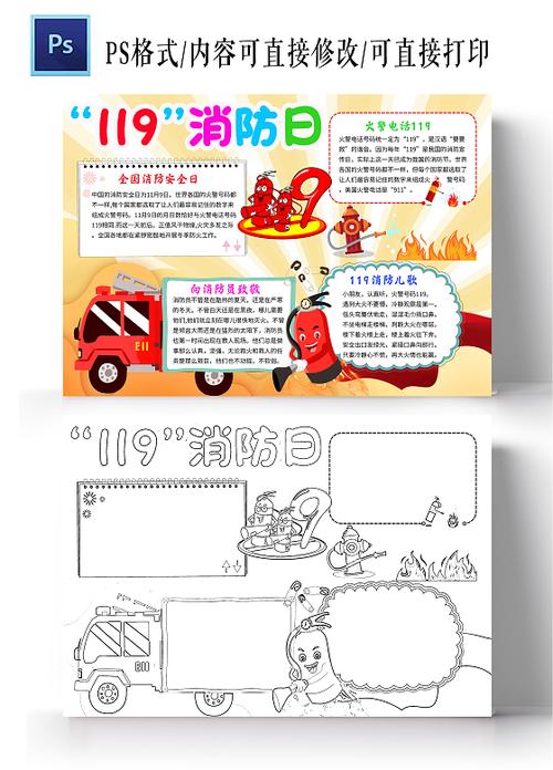 黄色卡通119消防日119消防日消防安全手抄报卡通小报手抄报