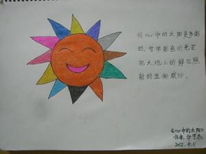 幼儿简笔画心中的太阳