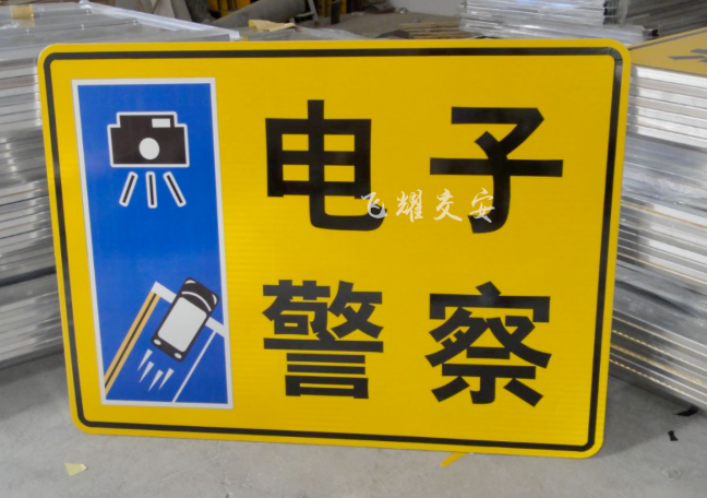 路口电子警察的标志牌尺寸