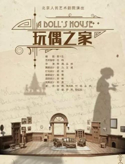 叶半居随笔亨利克易卜生和玩偶之家
