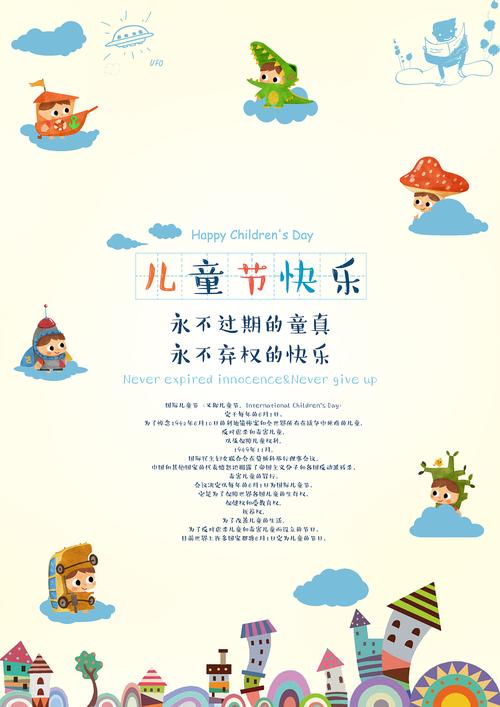 幼儿园儿童节海报
