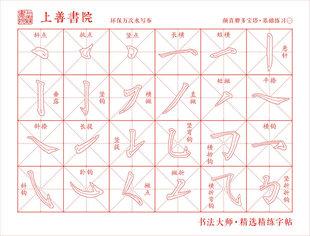 颜真卿楷书毛笔字帖贴儿童小学生书法初学入门描红练习水写布套装