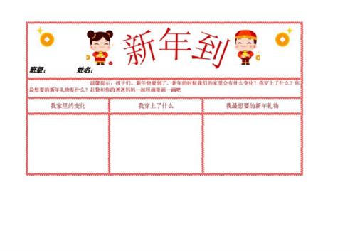 幼儿园过新年调查表.pdf 1页