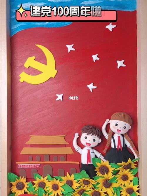 超轻粘土/童心向党_粘土_幼儿园_幼儿园七一建党节主题方案_兴趣爱好