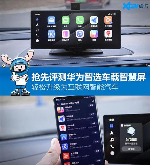 中控升级必看它 测华为智选车载智慧屏