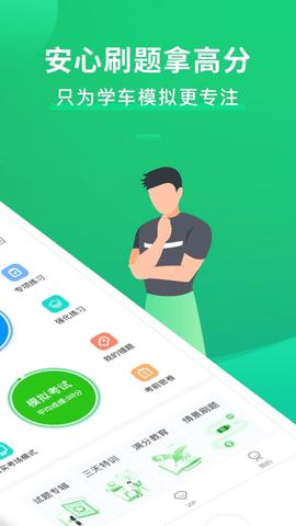 驾考一点通2021