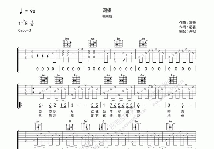 渴望吉他谱_毛阿敏_c调弹唱 - 吉他世界网