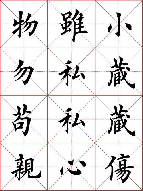 弟子规-田英章毛笔楷书字帖