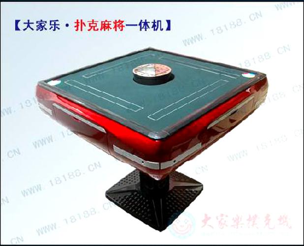 麻将扑克一体机