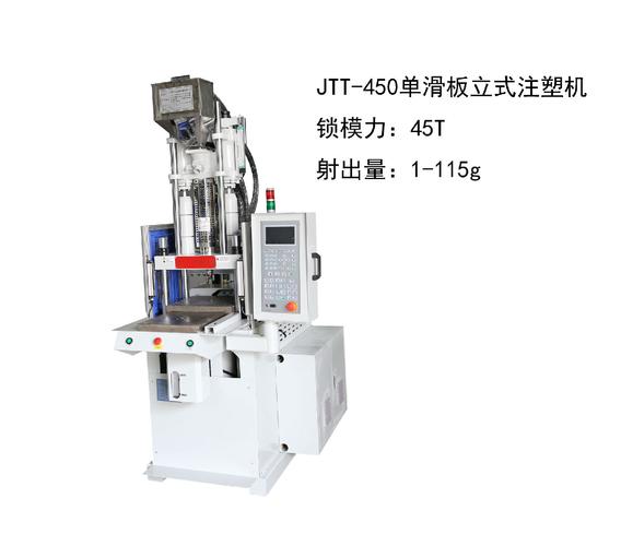jtt450d单滑板立式注塑机