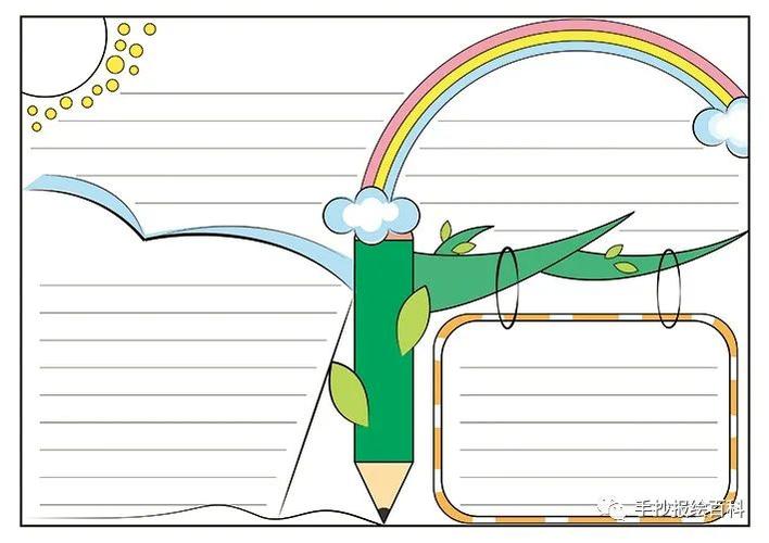 手抄报通用模板1