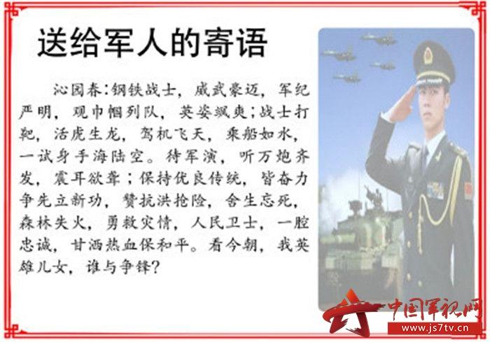 元旦佳节 那些送给军人朋友的新年寄语