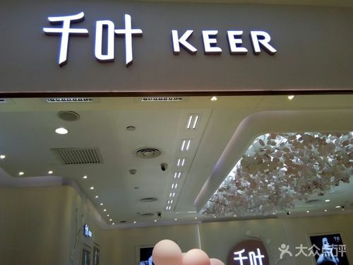 千叶珠宝(君太百货店)图片 - 第7张