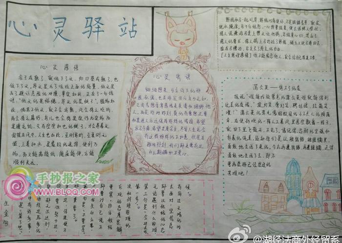 心灵感悟手抄报图