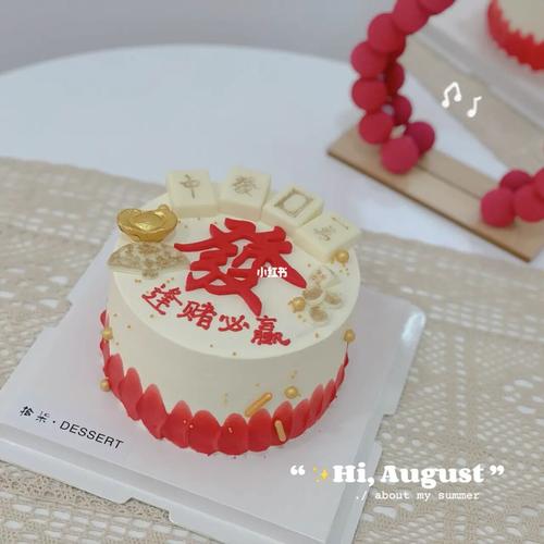 逢赌必赢 发 麻将蛋糕 50岁生日蛋糕_蛋糕_生日蛋糕_麻将_美食_美食
