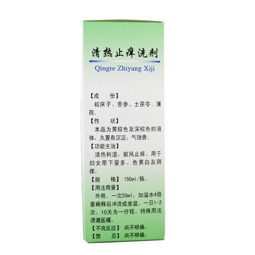 清热利湿散风止痒妇科用要 150ml 清热止痒洗剂 优克