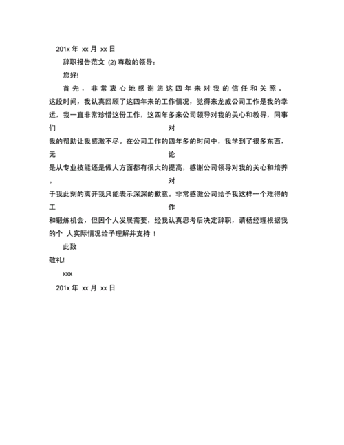 2020年辞职报告范文模板.doc 2页
