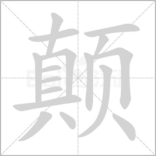 3.跌落;倒下来:～覆.～扑不破. 4.跳起来跑;跑:连跑带～.跑跑～～.
