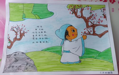 诗中有画 画中有诗--苏希小三年级(4)班"诗配画"展示活动