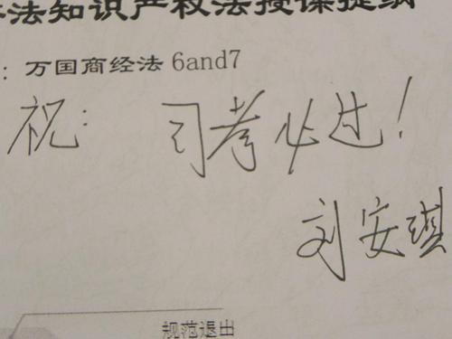 商经法刘安琪先生. 