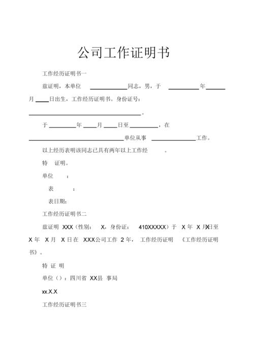公司工作证明书.docx 3页