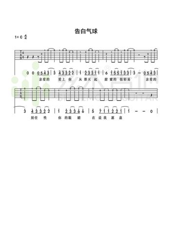 告白气球简单指弹谱弦木吉他