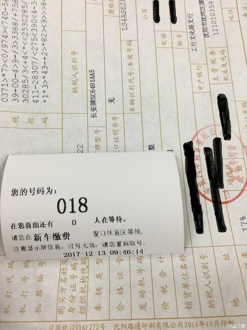 交车辆购置税时的排号单