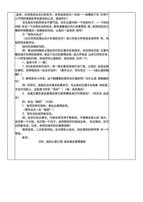 习作我的心爱之物教学设计docx4页