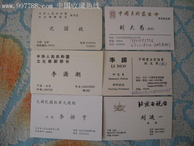 政府官员,著名书画家及社会名流名片