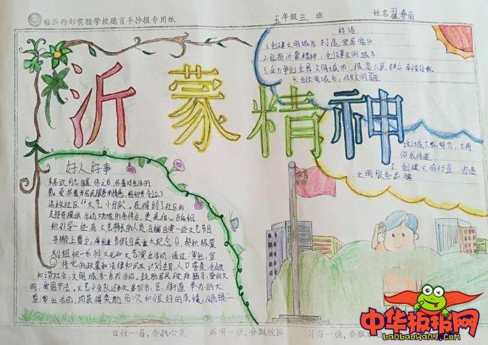 简单的红色教育手抄报,沂蒙精神