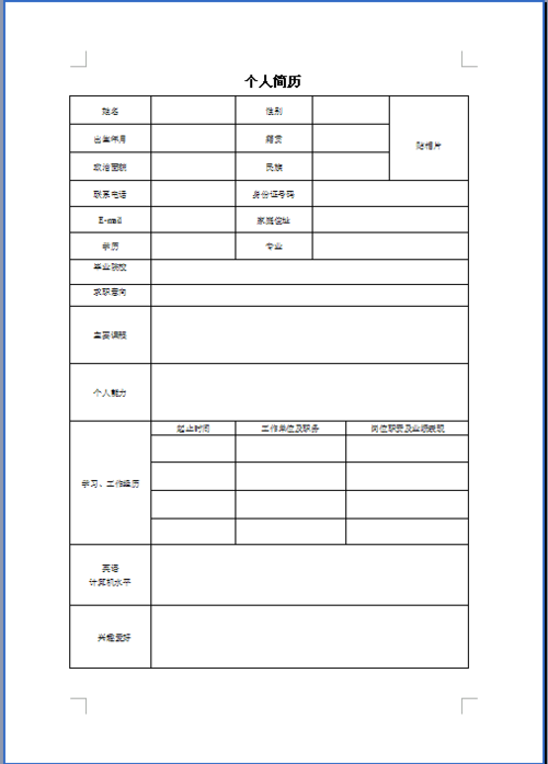个人资料表格范文1
