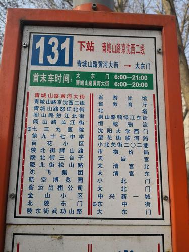 沈阳公交车路线图