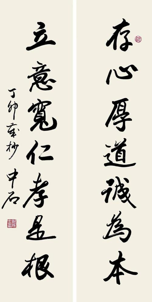 欧阳中石书法对联欣赏