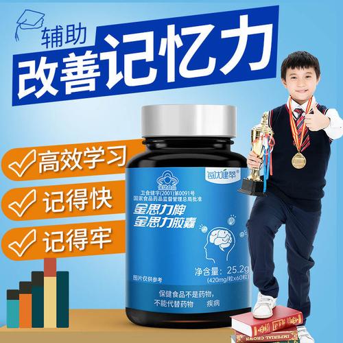 买2发3每优健萃金思力胶囊60粒瓶可搭鱼肝油改善记忆力正品学生高考