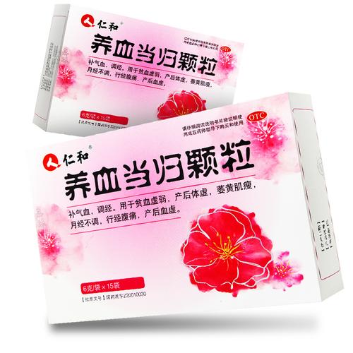 仁和 养血当归颗粒15袋补气血调经贫血虚弱月经不调产后体虚血虚q