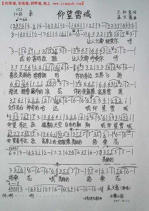 《仰望雪域》简谱